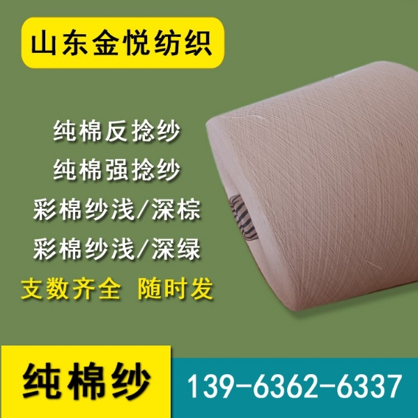 彩棉紗