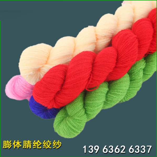 膨體腈綸絞紗
